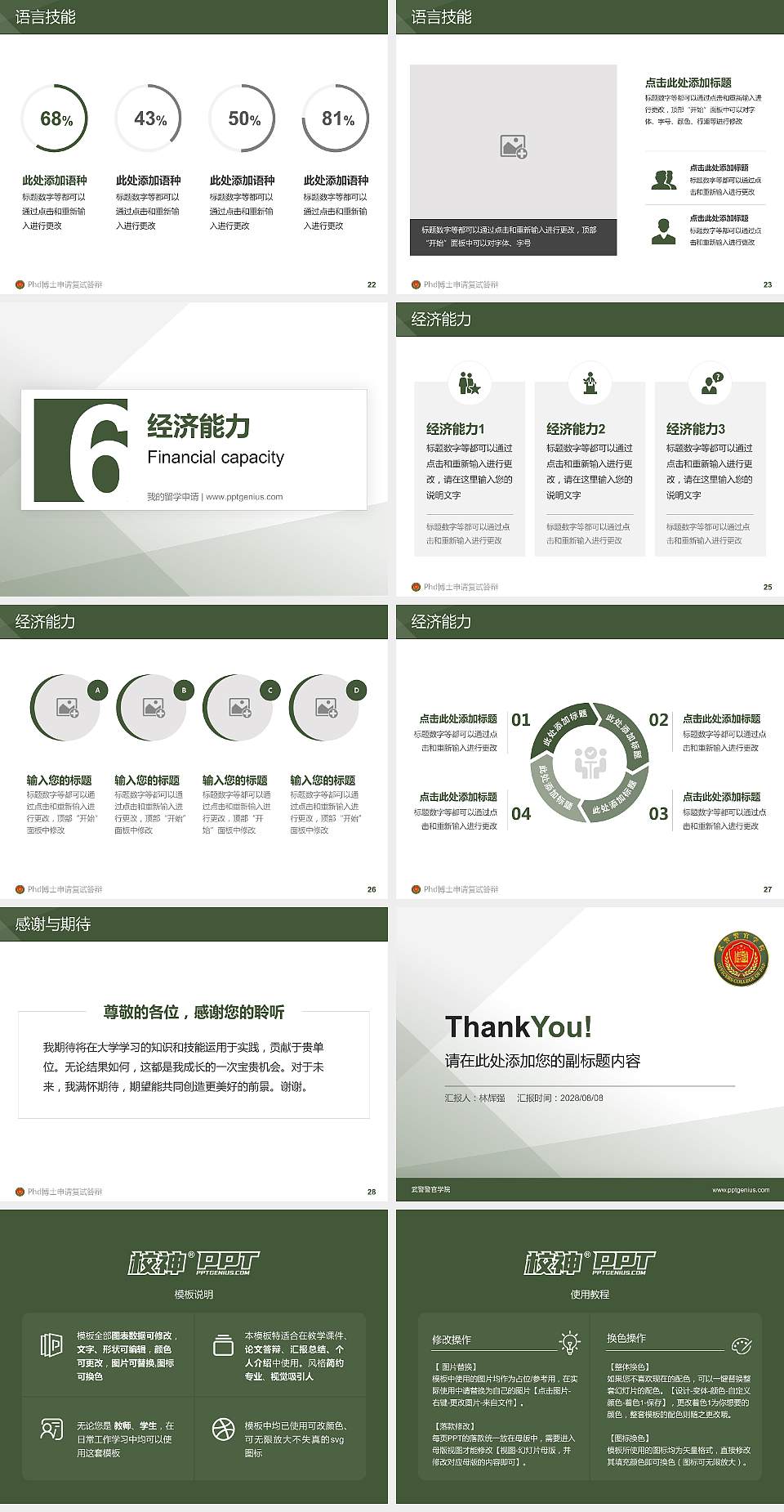 武警警官学院PhD博士申请面试/复试答辩通用PPT模板4:3格式幻灯片预览图4