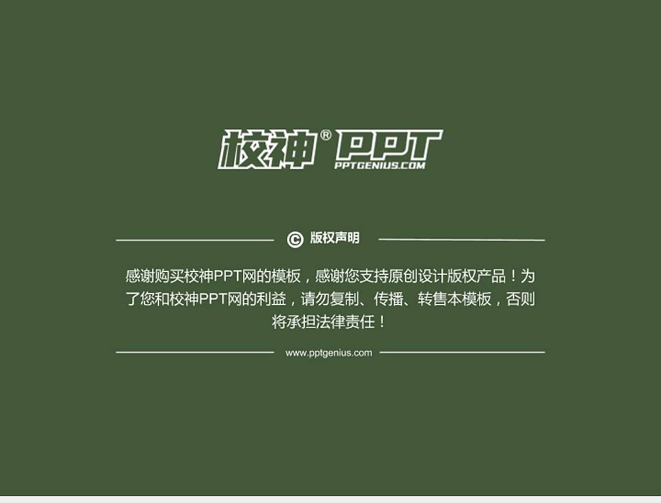 武警警官学院PhD博士申请面试/复试答辩通用PPT模板4:3格式幻灯片预览图5