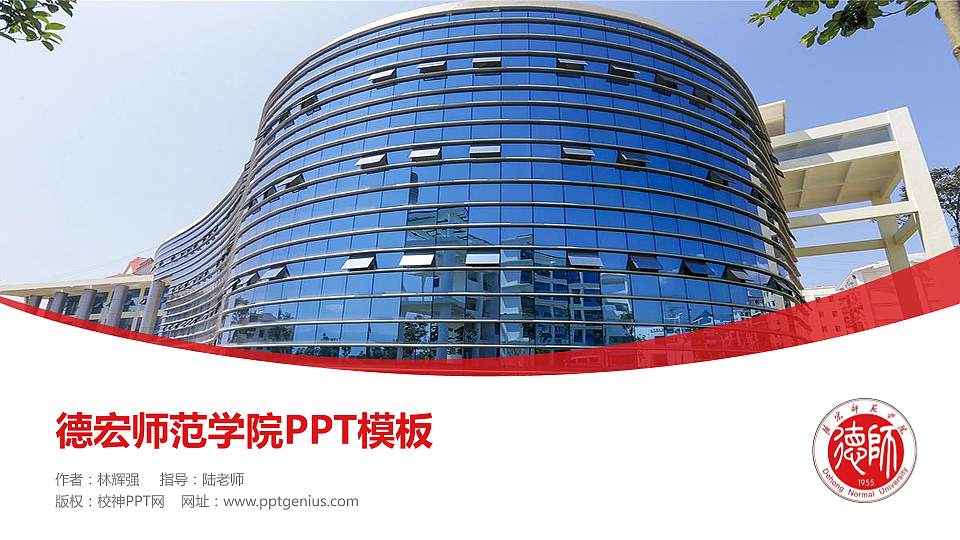 德宏师范学院毕业论文答辩PPT模板16:9格式PPT封面效果预览图