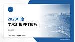 滇池学院学术汇报/学术交流研讨会通用PPT模板_幻灯片封面预览图