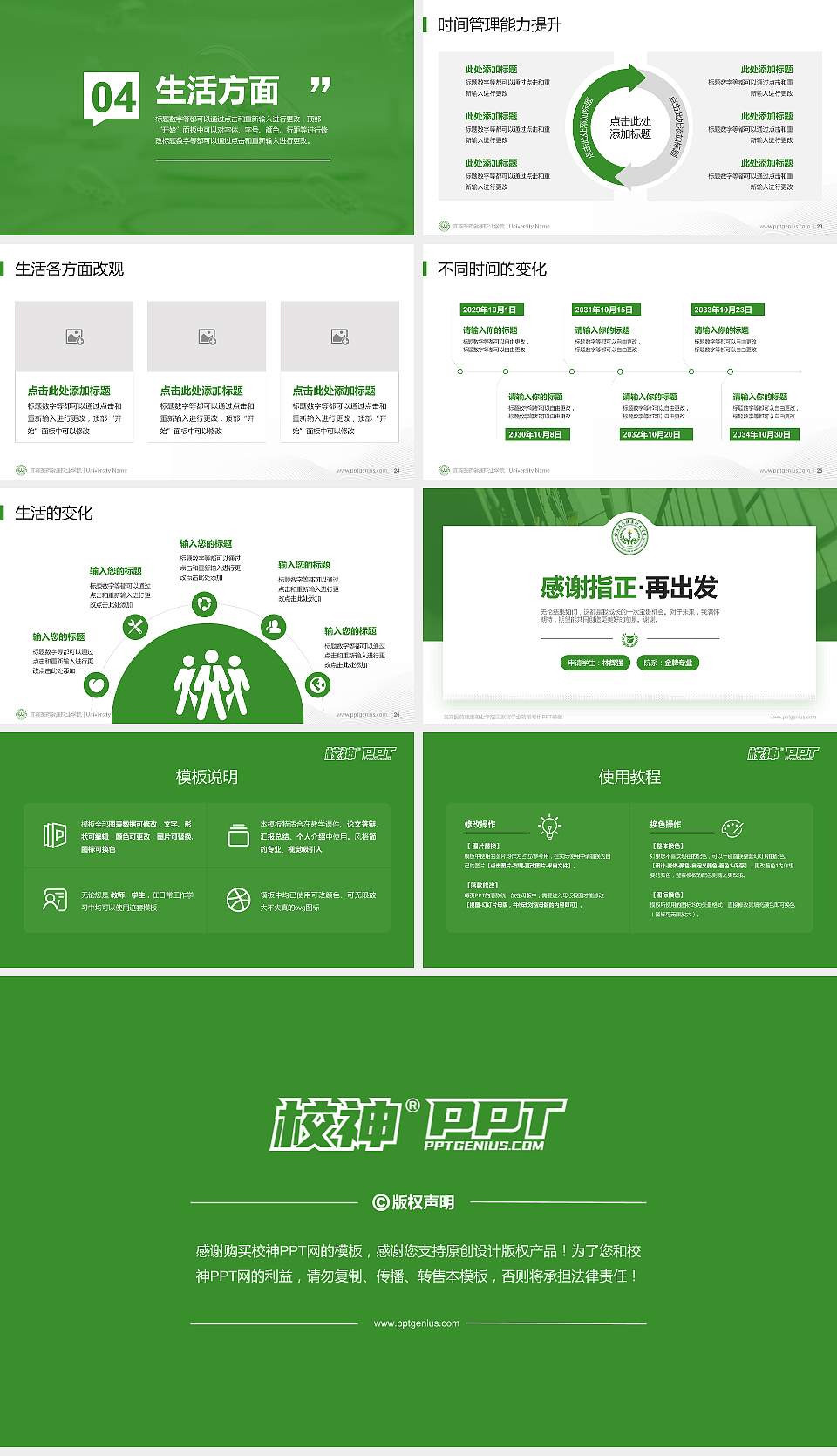 宜宾医药健康职业学院专用国家奖学金答辩PPT模板16:9格式幻灯片预览图4