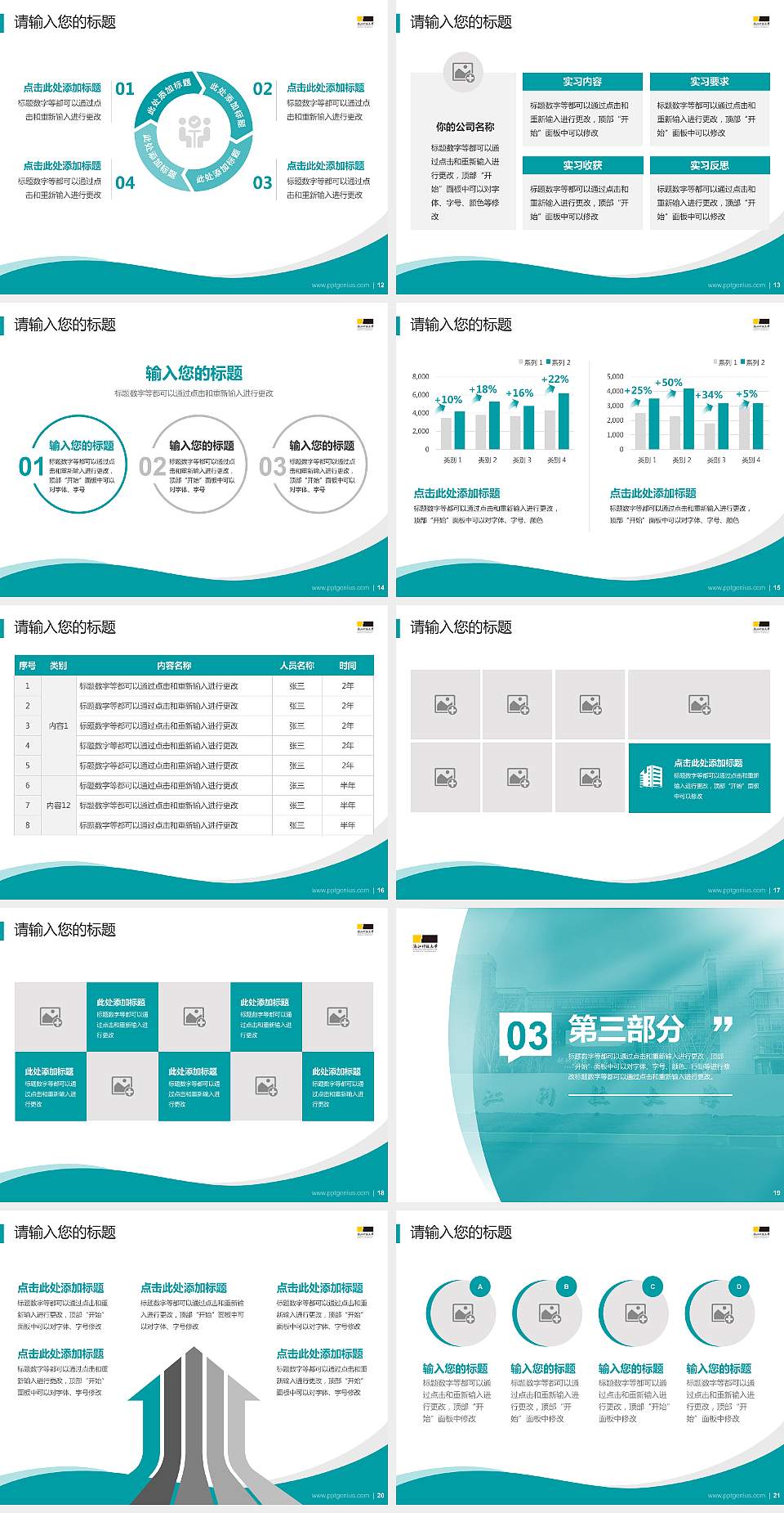 浙江科技大学专题讲座/学术交流会PPT模板4:3格式幻灯片预览图3