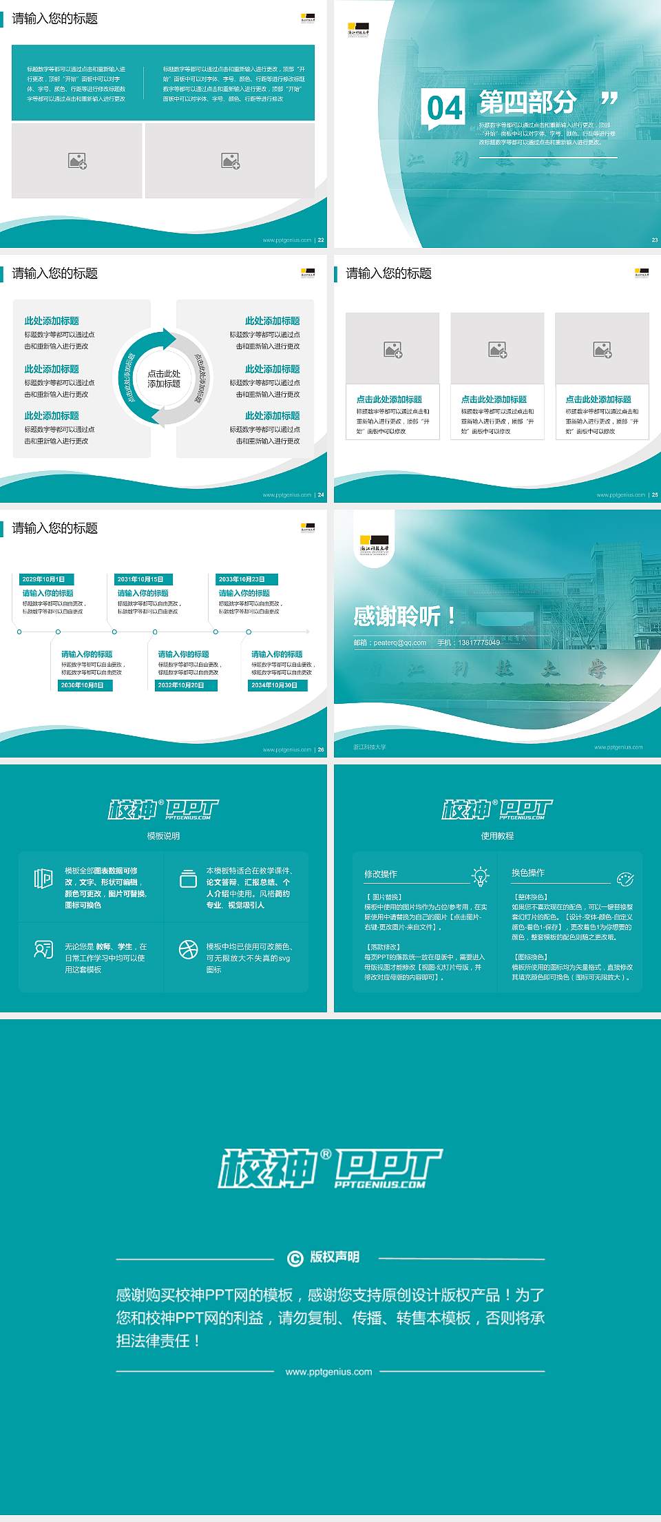 浙江科技大学专题讲座/学术交流会PPT模板4:3格式幻灯片预览图4