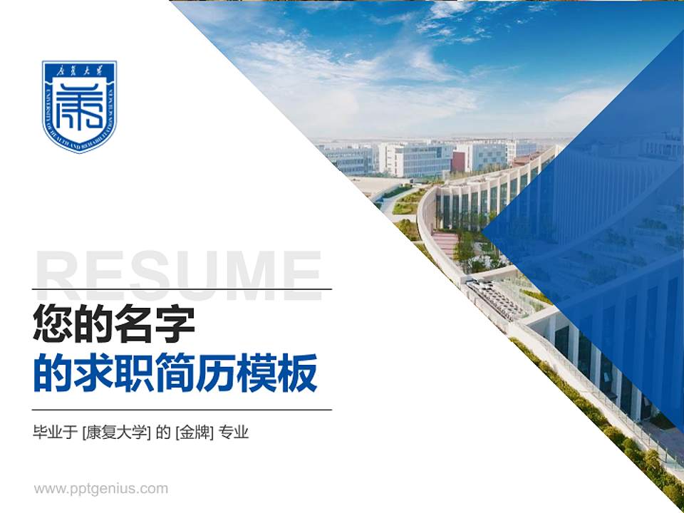 康复大学教师/学生通用个人简历PPT模板4:3格式PPT封面效果预览图