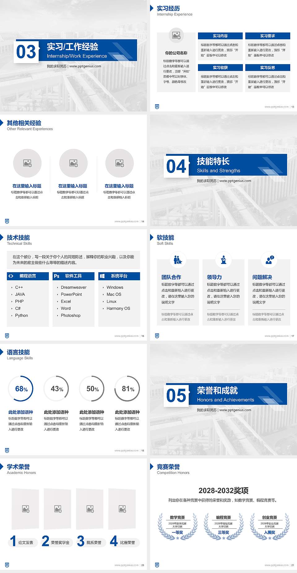 康复大学教师/学生通用个人简历PPT模板4:3格式幻灯片预览图3