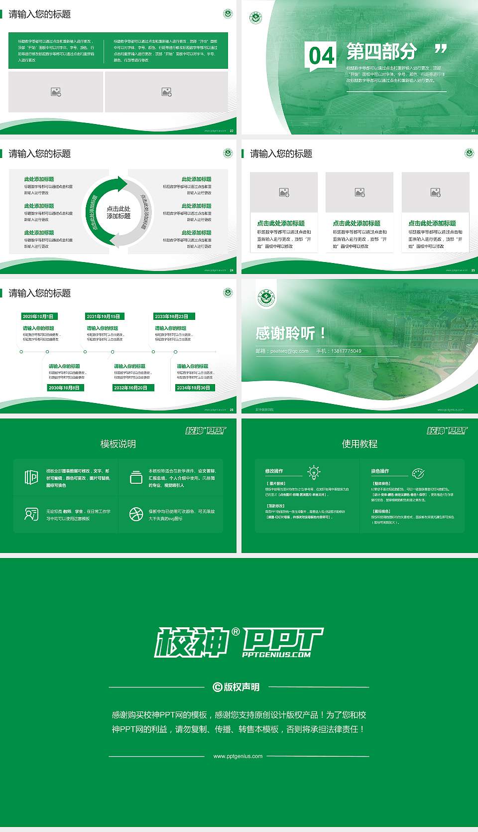 晋中健康学院专题讲座/学术交流会PPT模板16:9格式幻灯片预览图4