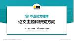 浙江科技大学论文答辩标准PPT模板_幻灯片封面预览图