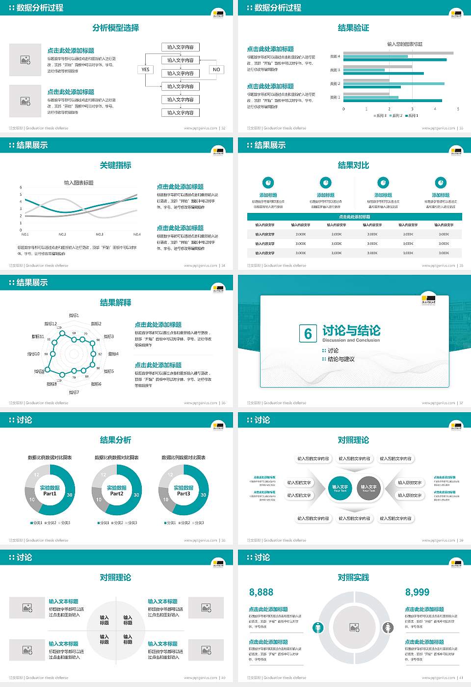 浙江科技大学论文答辩标准PPT模板16:9格式幻灯片预览图5