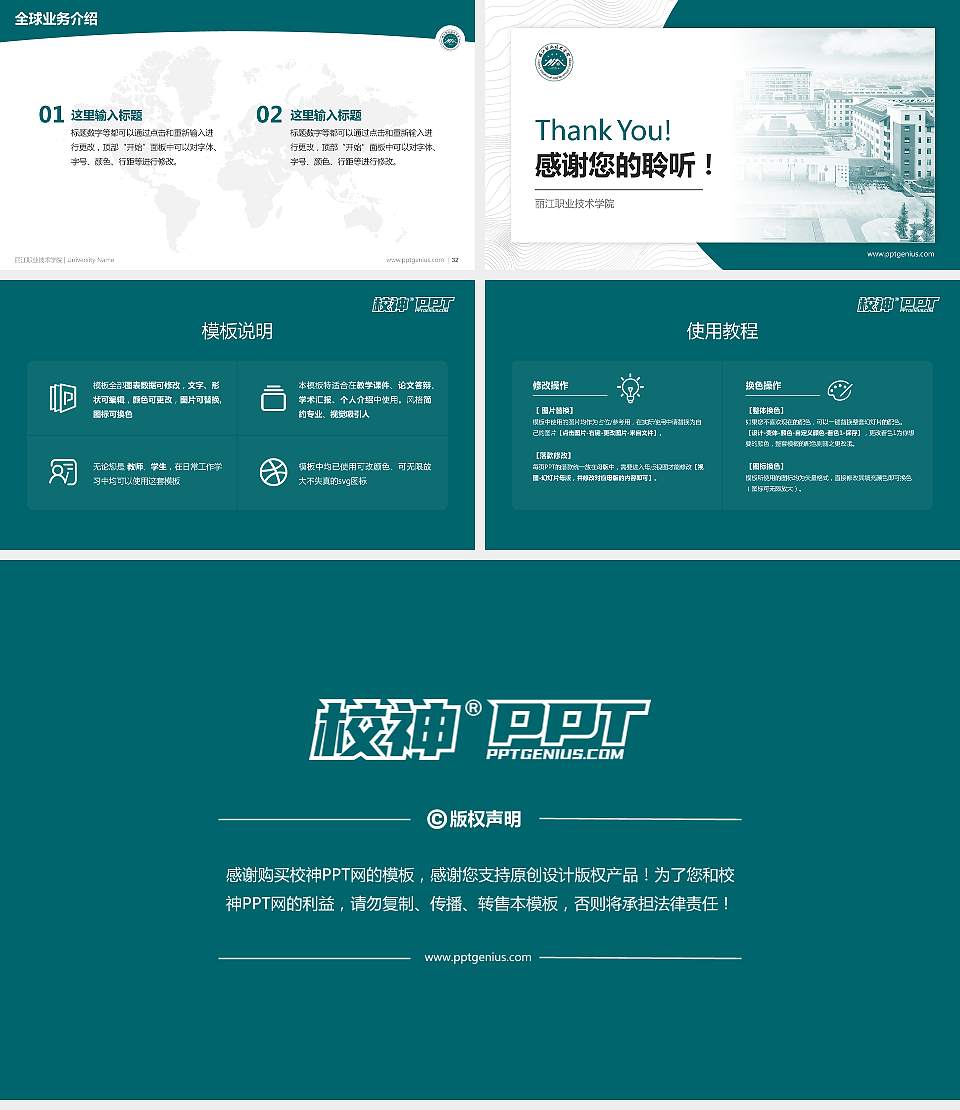 丽江职业技术学院学术汇报/学术交流研讨会通用PPT模板16:9格式幻灯片预览图5