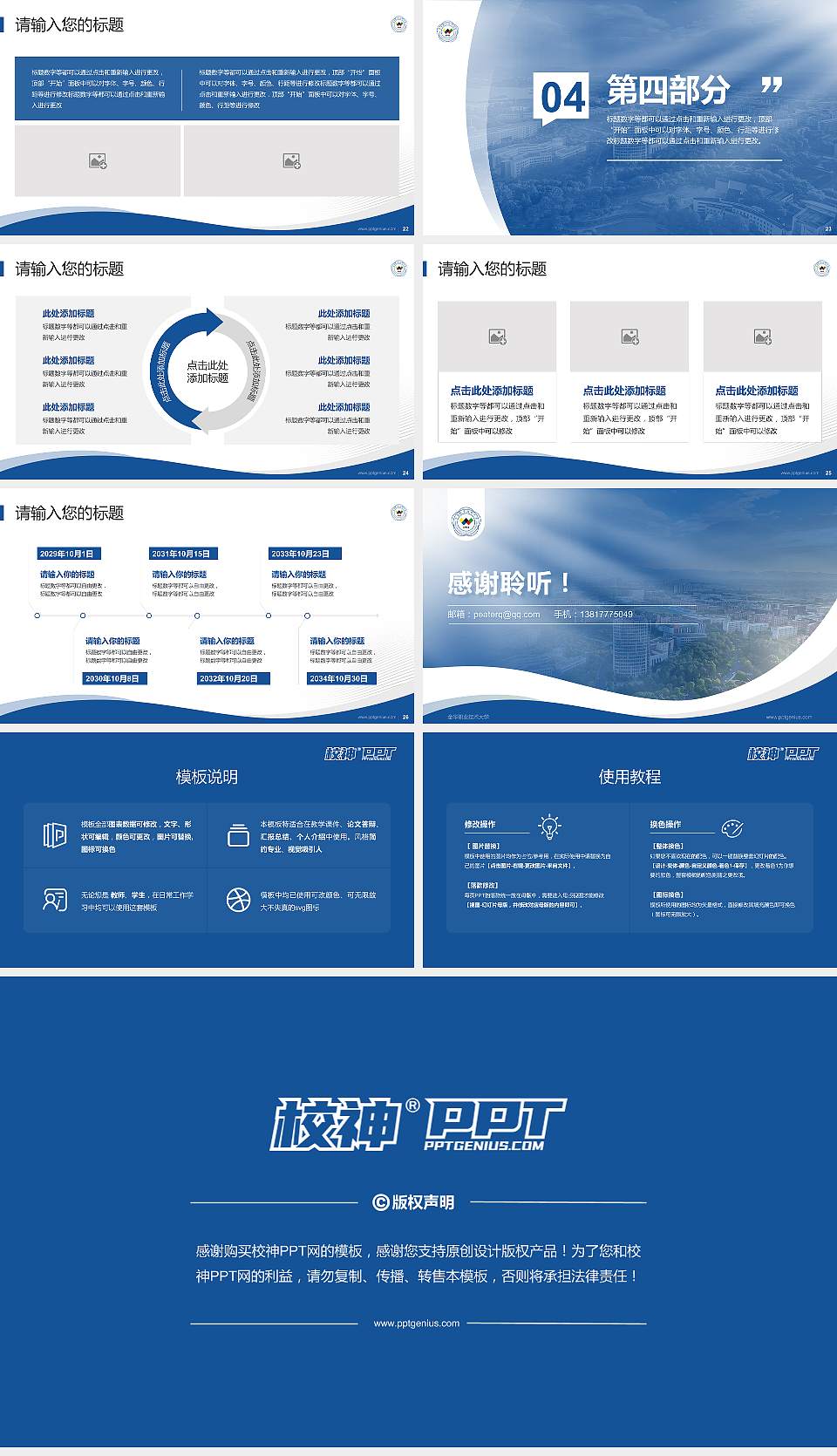 金华职业技术大学专题讲座/学术交流会PPT模板16:9格式幻灯片预览图4