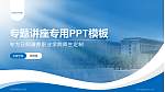 日照康养职业学院专题讲座/学术交流会PPT模板_幻灯片封面预览图