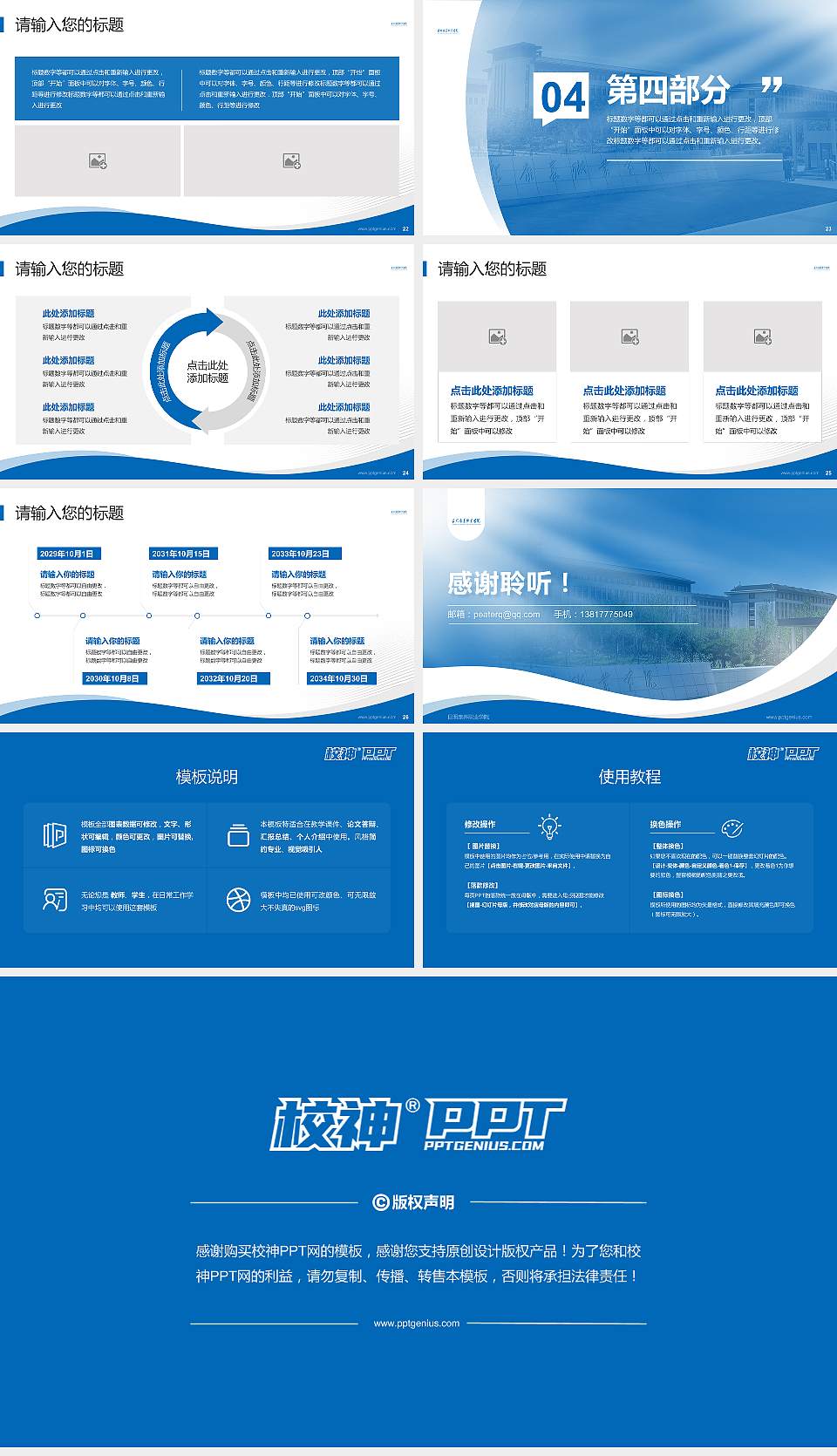 日照康养职业学院专题讲座/学术交流会PPT模板16:9格式幻灯片预览图4
