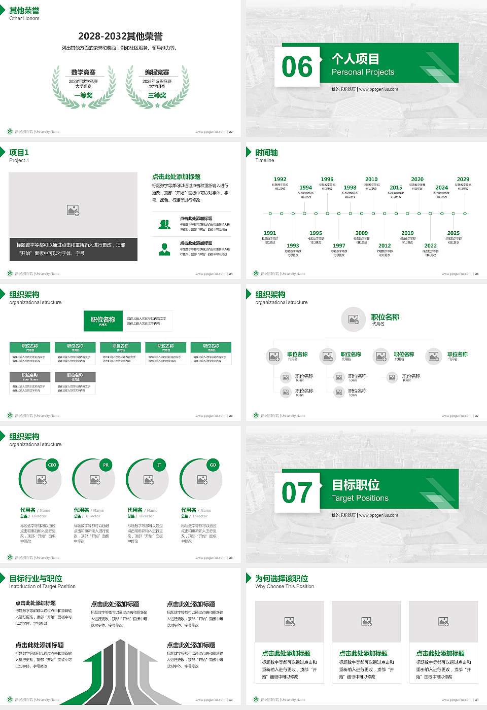 晋中健康学院教师/学生通用个人简历PPT模板16:9格式幻灯片预览图4