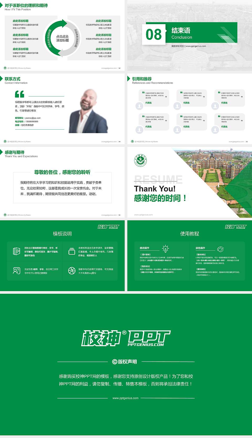 晋中健康学院教师/学生通用个人简历PPT模板16:9格式幻灯片预览图5