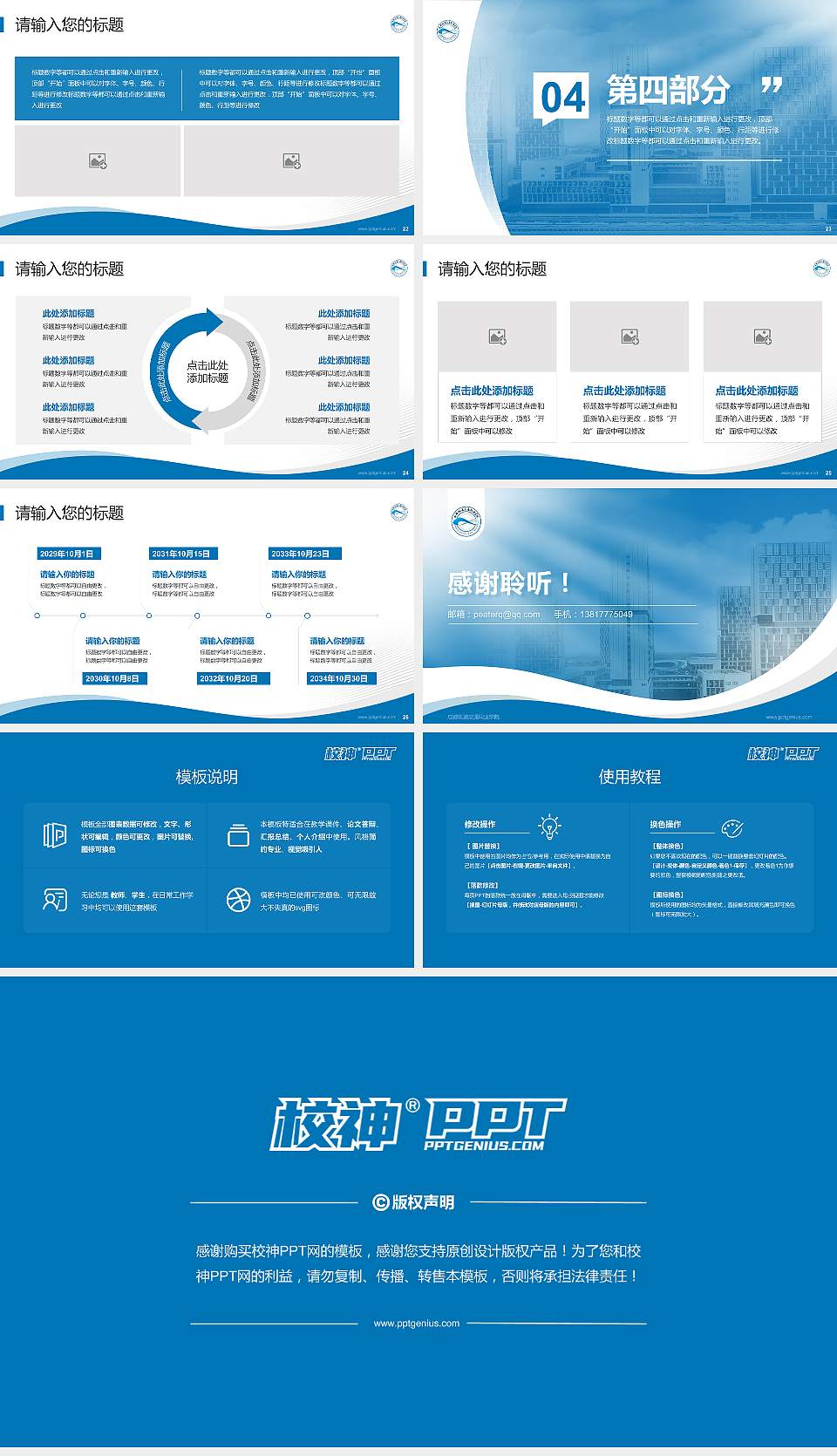 成都轨道交通职业学院专题讲座/学术交流会PPT模板16:9格式幻灯片预览图4