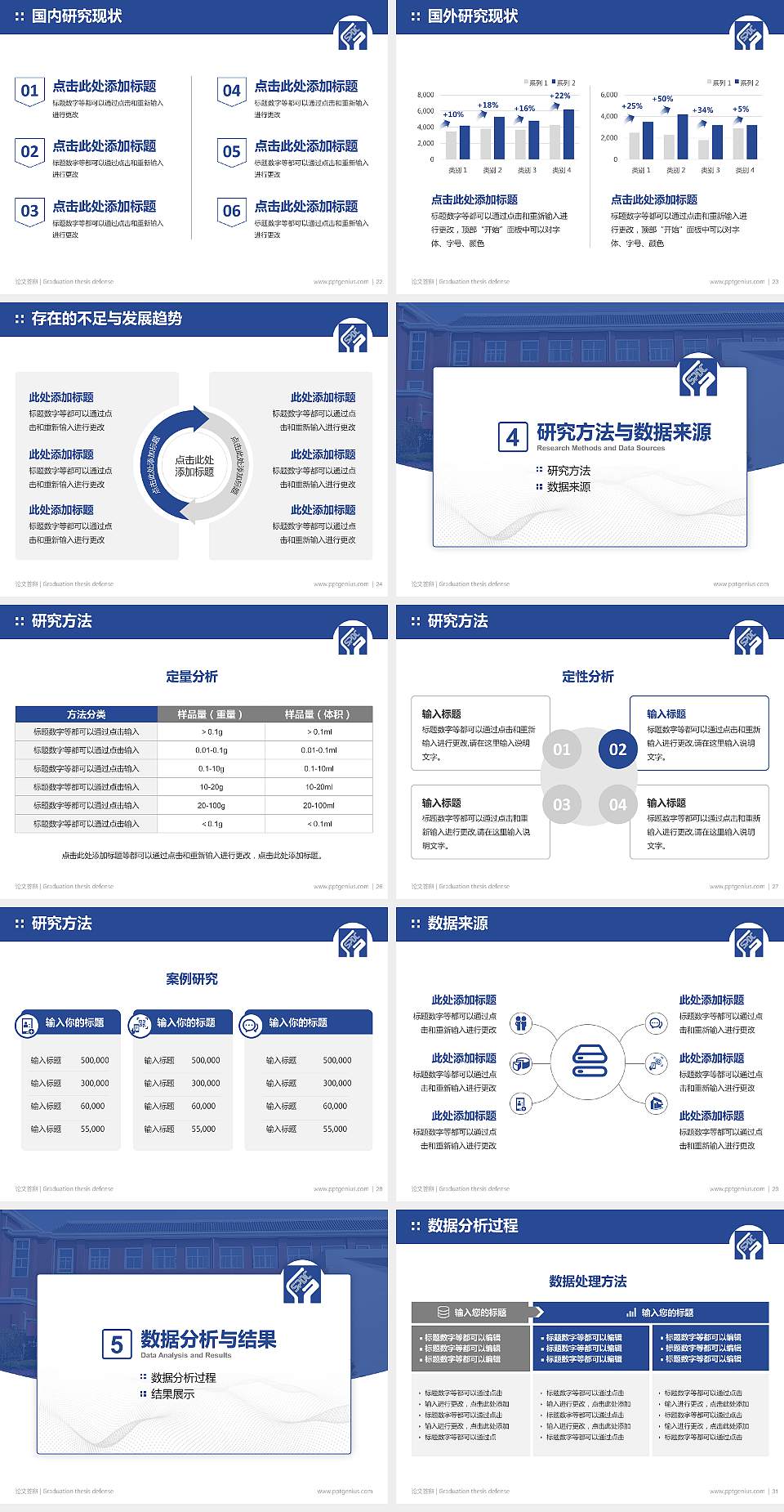 上海浦东职业技术学院论文答辩标准PPT模板4:3格式幻灯片预览图4