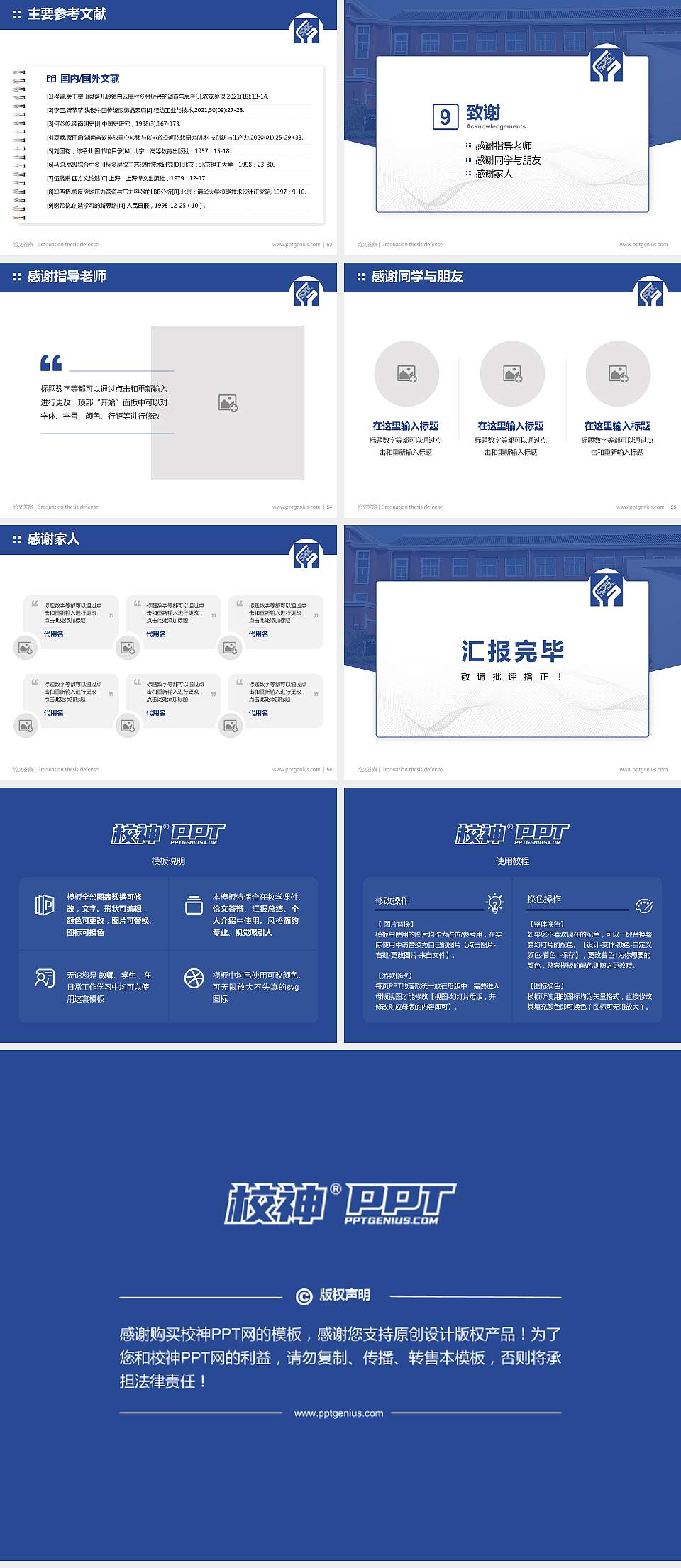 上海浦东职业技术学院论文答辩标准PPT模板4:3格式幻灯片预览图7