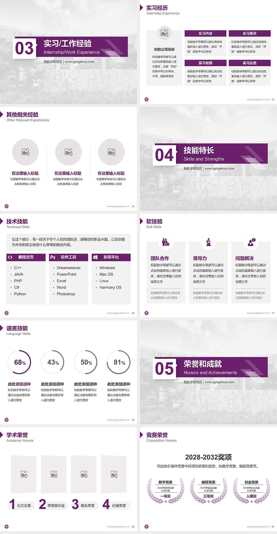 山东城市服务职业学院教师/学生通用个人简历PPT模板4:3格式幻灯片预览图3