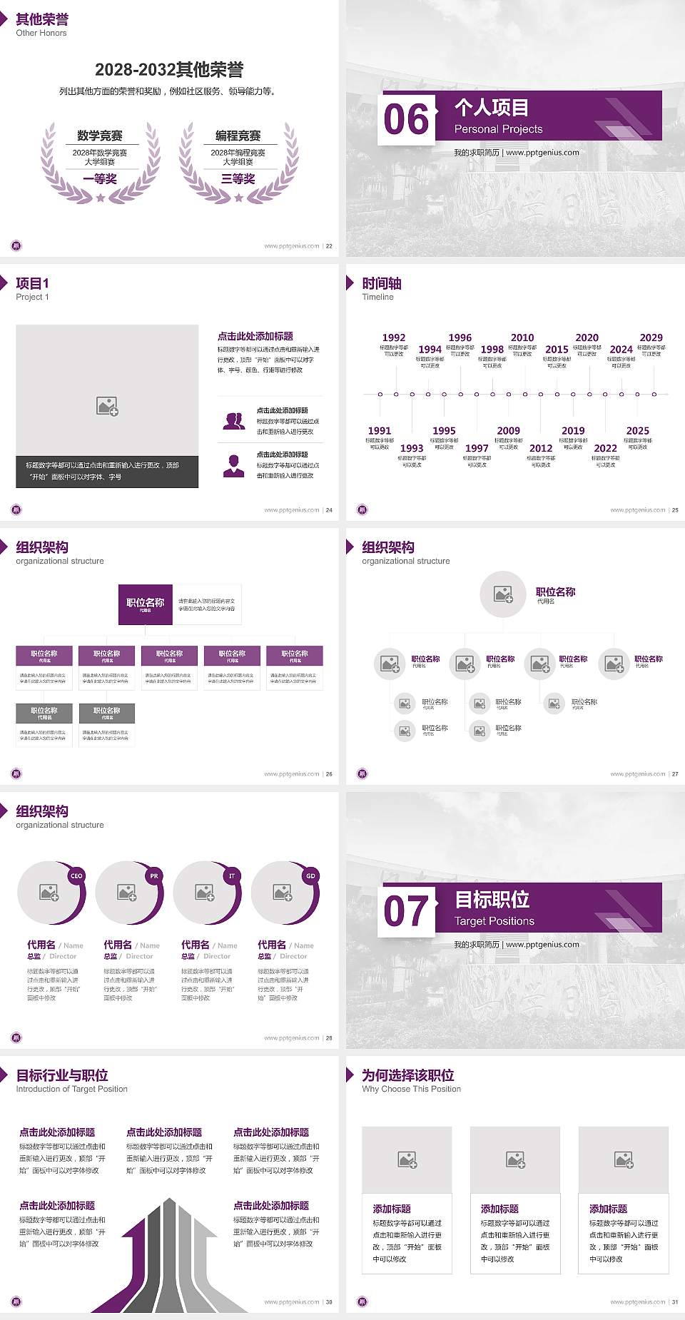 山东城市服务职业学院教师/学生通用个人简历PPT模板4:3格式幻灯片预览图4