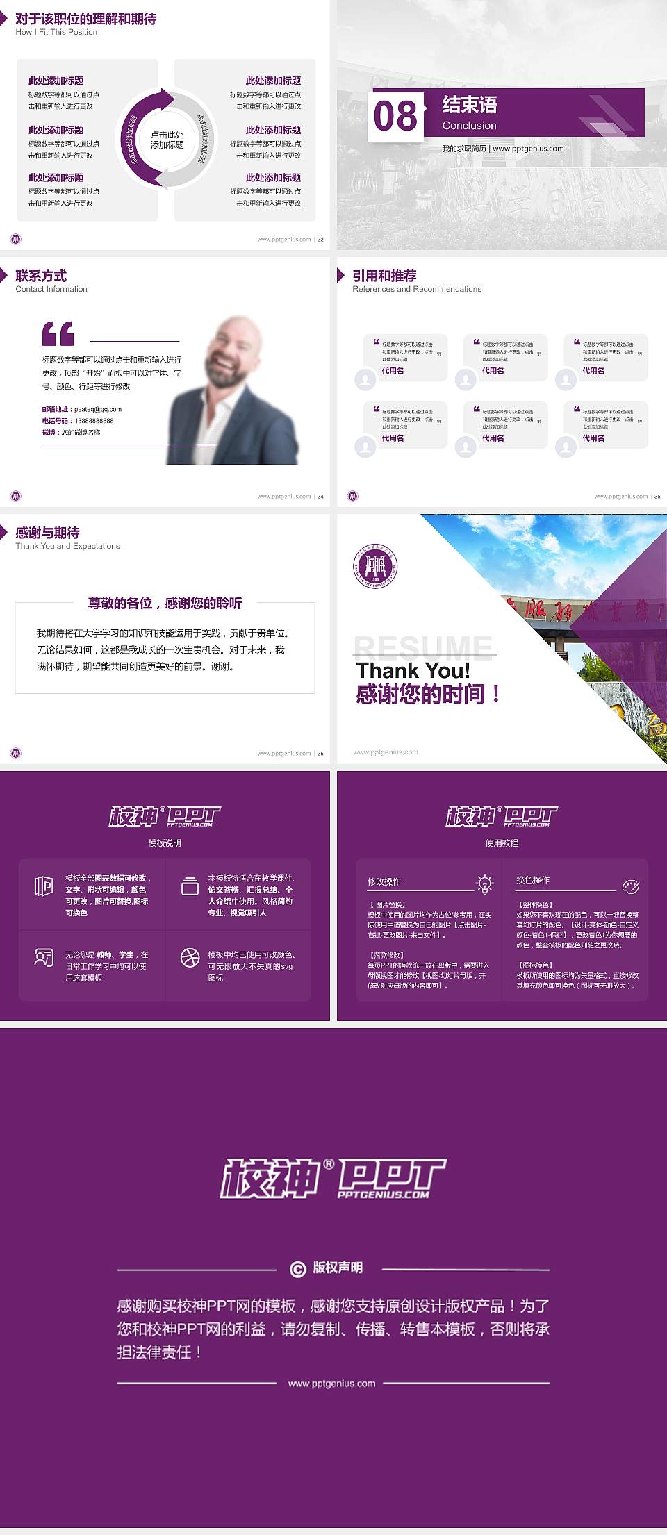 山东城市服务职业学院教师/学生通用个人简历PPT模板4:3格式幻灯片预览图5