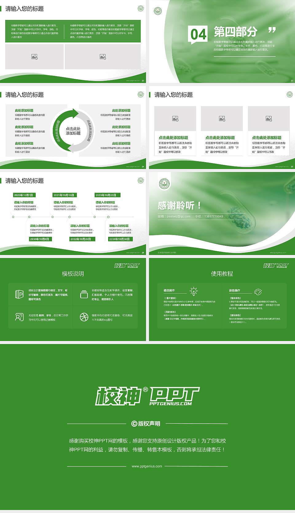 宜宾医药健康职业学院专题讲座/学术交流会PPT模板16:9格式幻灯片预览图4