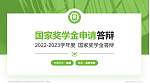 芜湖医药健康职业学院专用国家奖学金答辩PPT模板_幻灯片封面预览图