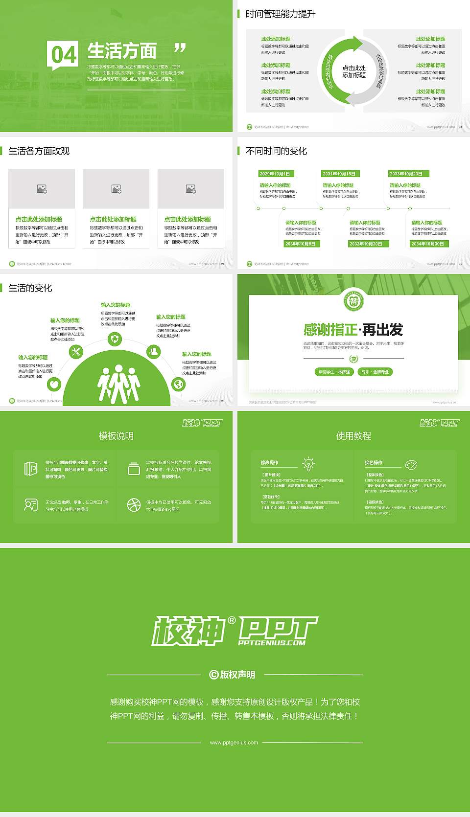 芜湖医药健康职业学院专用国家奖学金答辩PPT模板16:9格式幻灯片预览图4