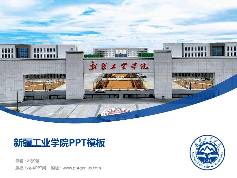 新疆工业学院毕业论文答辩PPT模板4:3格式PPT封面效果预览图