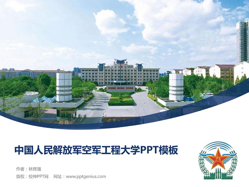 中国人民解放军空军工程大学毕业论文答辩PPT模板4:3格式PPT封面效果预览图