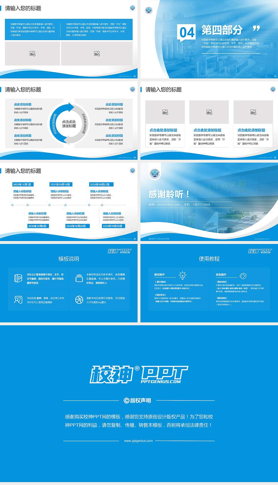 重庆数字产业职业技术学院专题讲座/学术交流会PPT模板16:9格式幻灯片预览图4