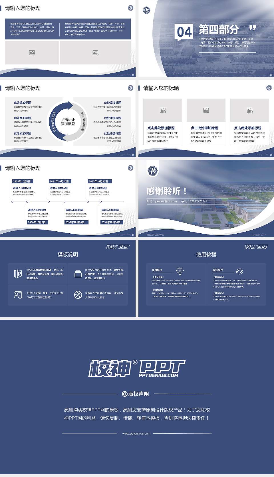 可克达拉职业技术学院专题讲座/学术交流会PPT模板16:9格式幻灯片预览图4