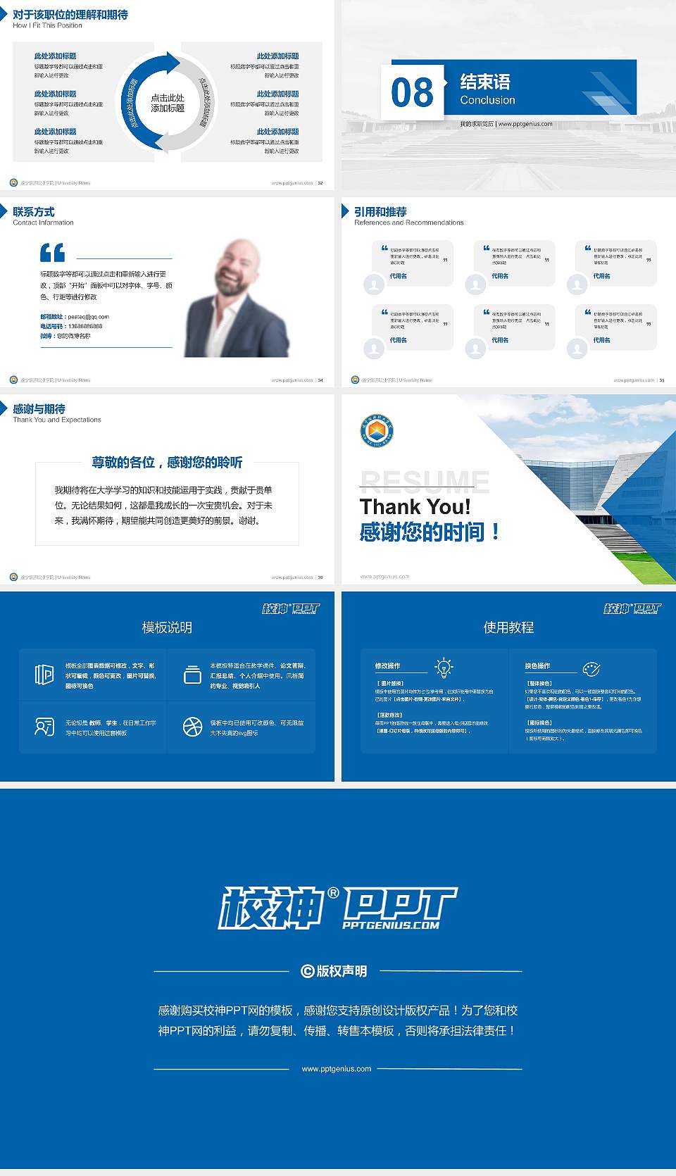 遂宁能源职业学院教师/学生通用个人简历PPT模板16:9格式幻灯片预览图5