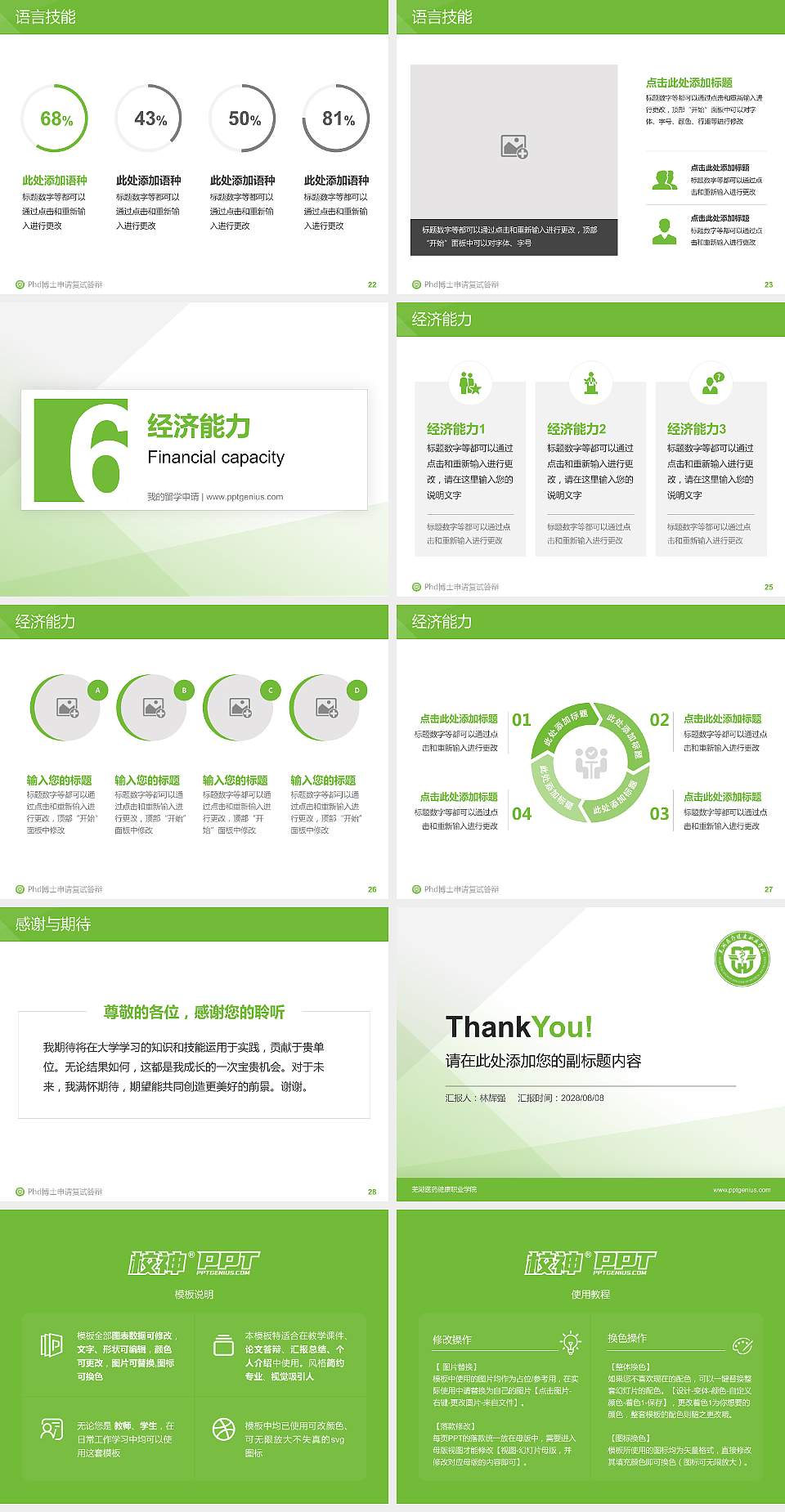 芜湖医药健康职业学院PhD博士申请面试/复试答辩通用PPT模板4:3格式幻灯片预览图4