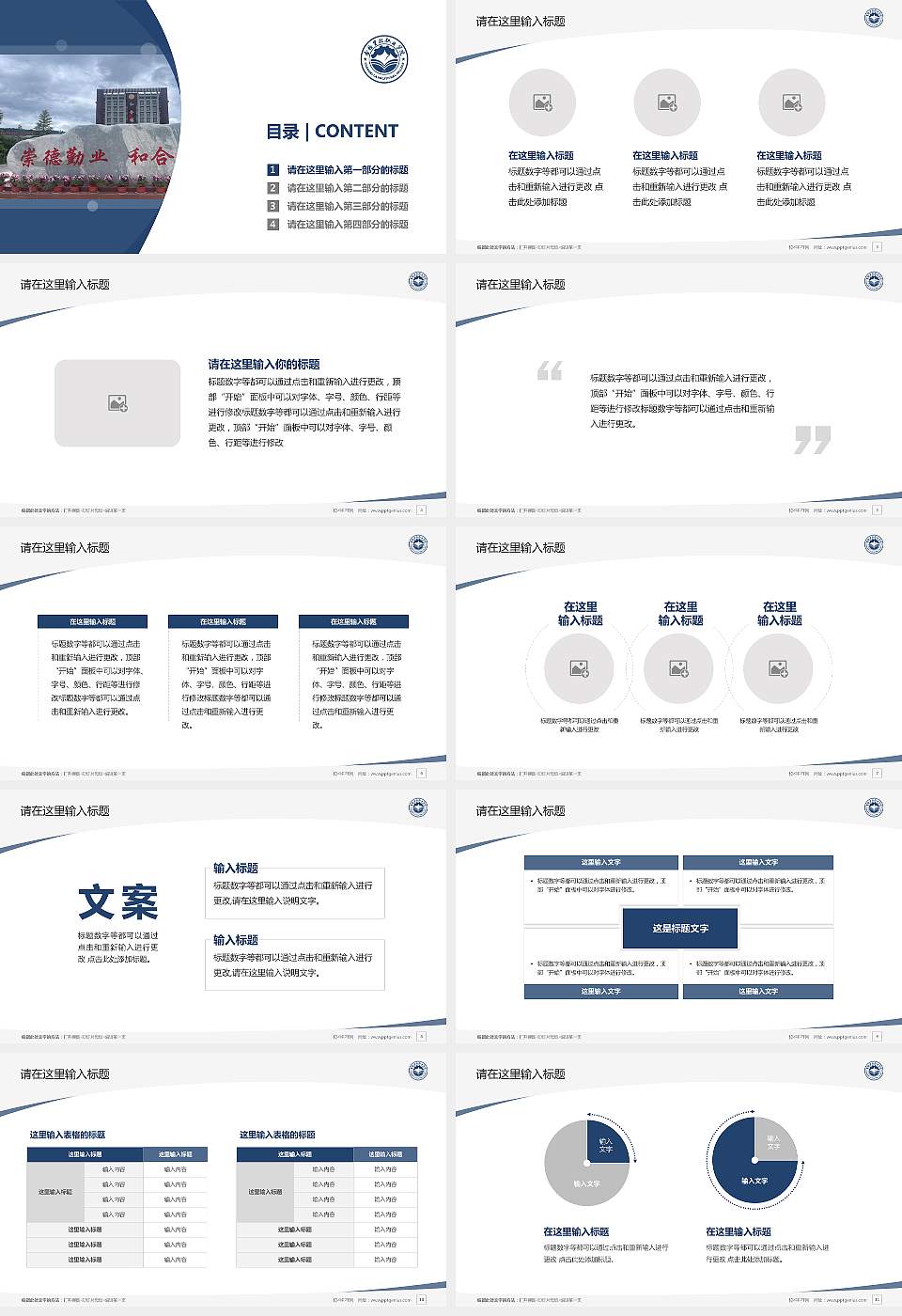 香格里拉职业学院毕业论文答辩PPT模板16:9格式幻灯片预览图2
