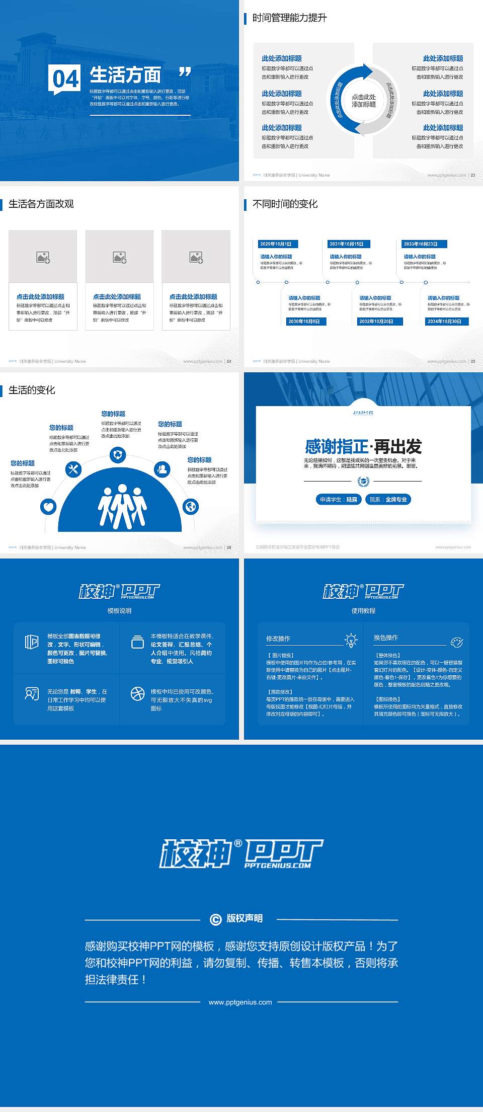日照康养职业学院专用国家奖学金答辩PPT模板4:3格式幻灯片预览图4