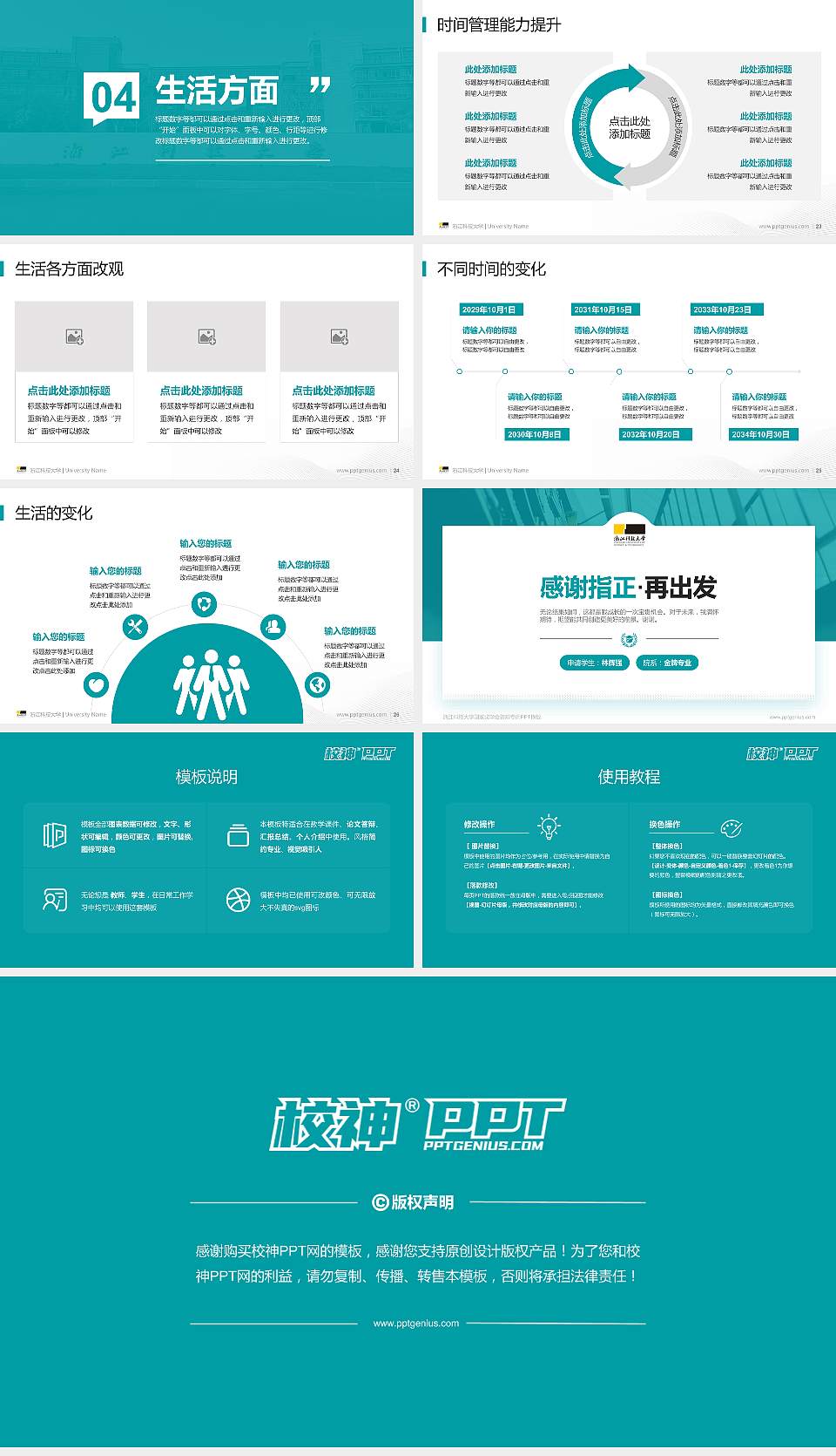浙江科技大学专用国家奖学金答辩PPT模板16:9格式幻灯片预览图4