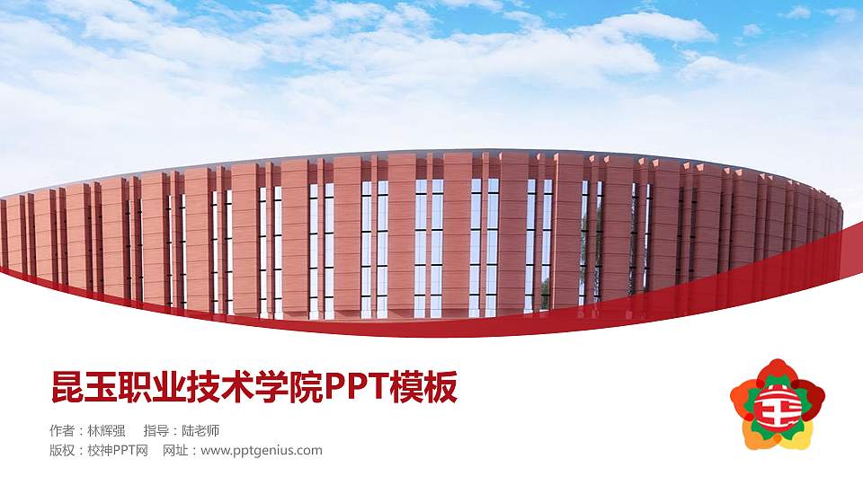 昆玉职业技术学院毕业论文答辩PPT模板16:9格式PPT封面效果预览图