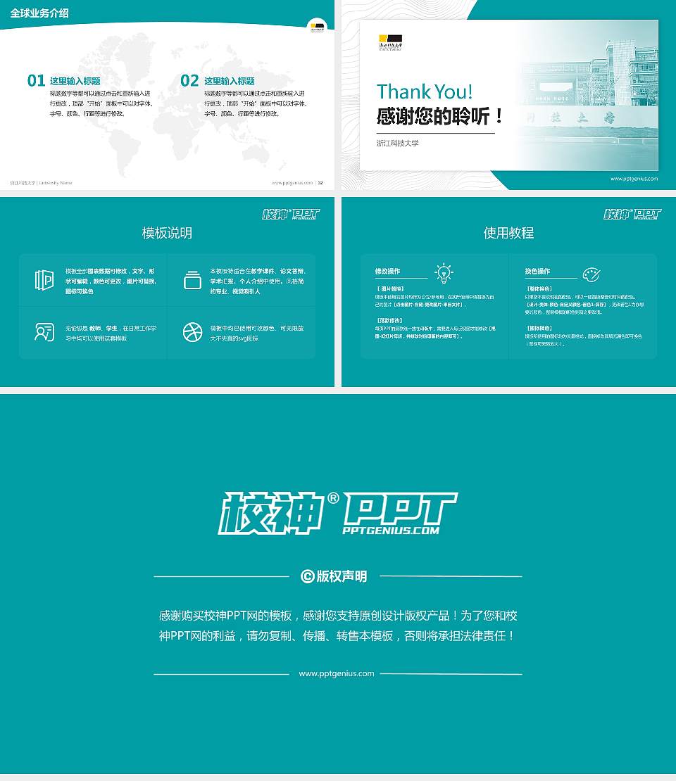 浙江科技大学学术汇报/学术交流研讨会通用PPT模板16:9格式幻灯片预览图5