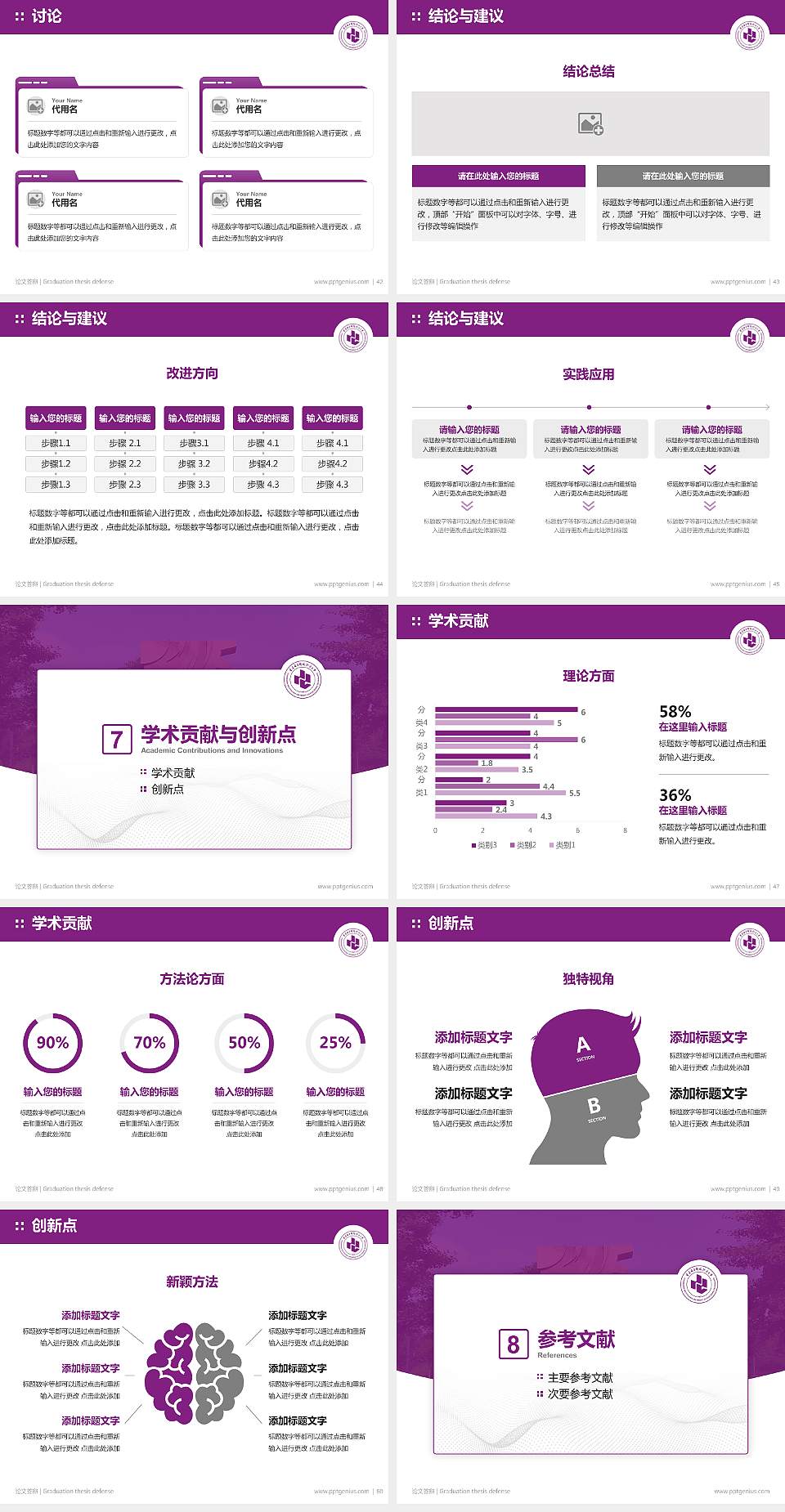 重庆电子科技职业大学论文答辩标准PPT模板4:3格式幻灯片预览图6