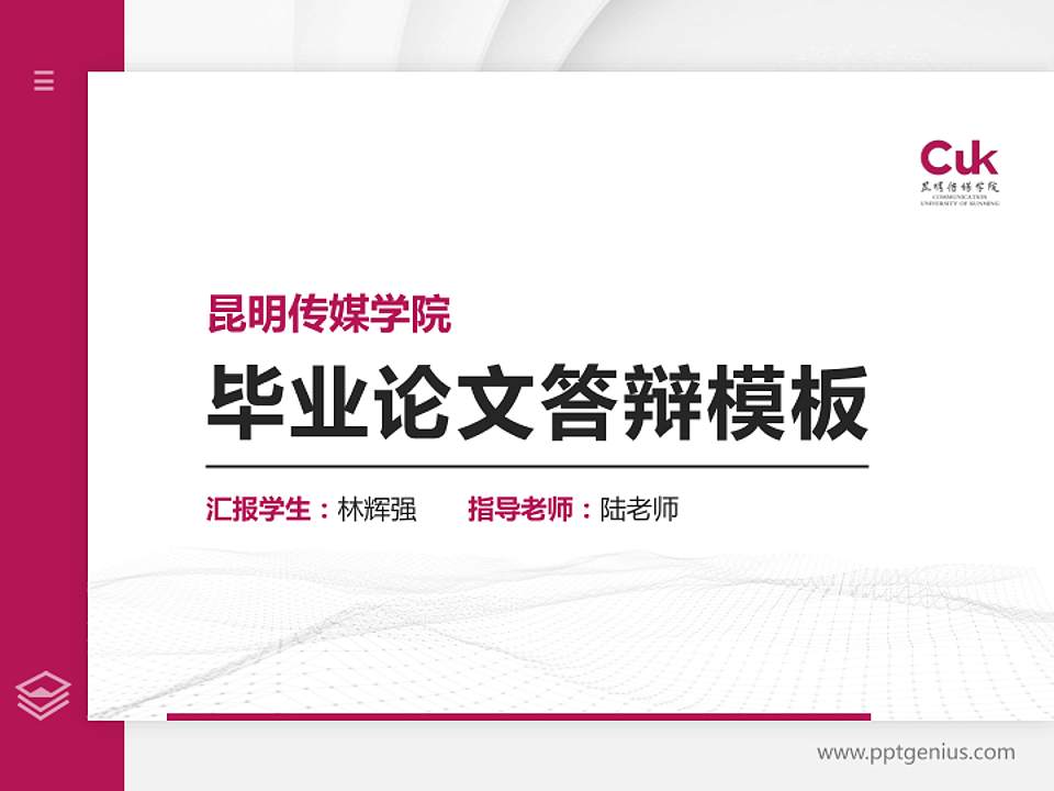 昆明传媒学院硕士研究生/本科生毕业论文答辩/开题报告通用PPT模板4:3格式PPT封面效果预览图