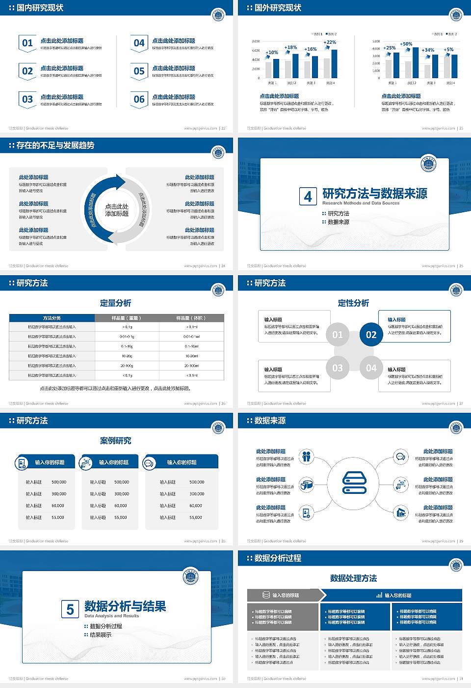 遂宁职业学院论文答辩标准PPT模板16:9格式幻灯片预览图4