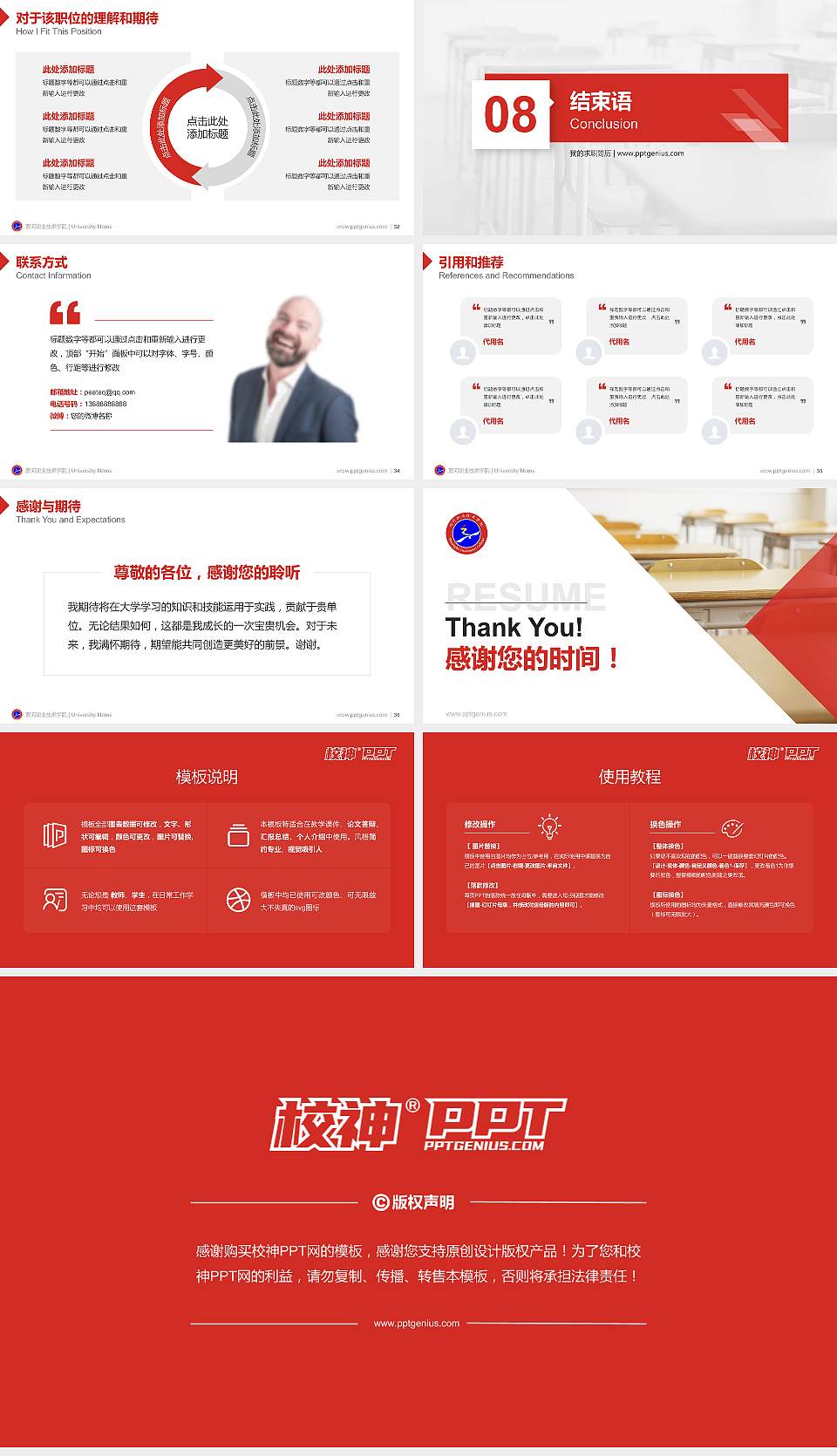 双河职业技术学院教师/学生通用个人简历PPT模板16:9格式幻灯片预览图5