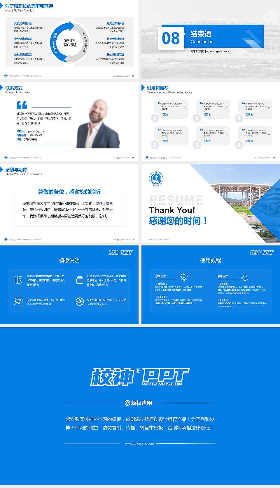 西昌医学高等专科学校教师/学生通用个人简历PPT模板16:9格式幻灯片预览图5