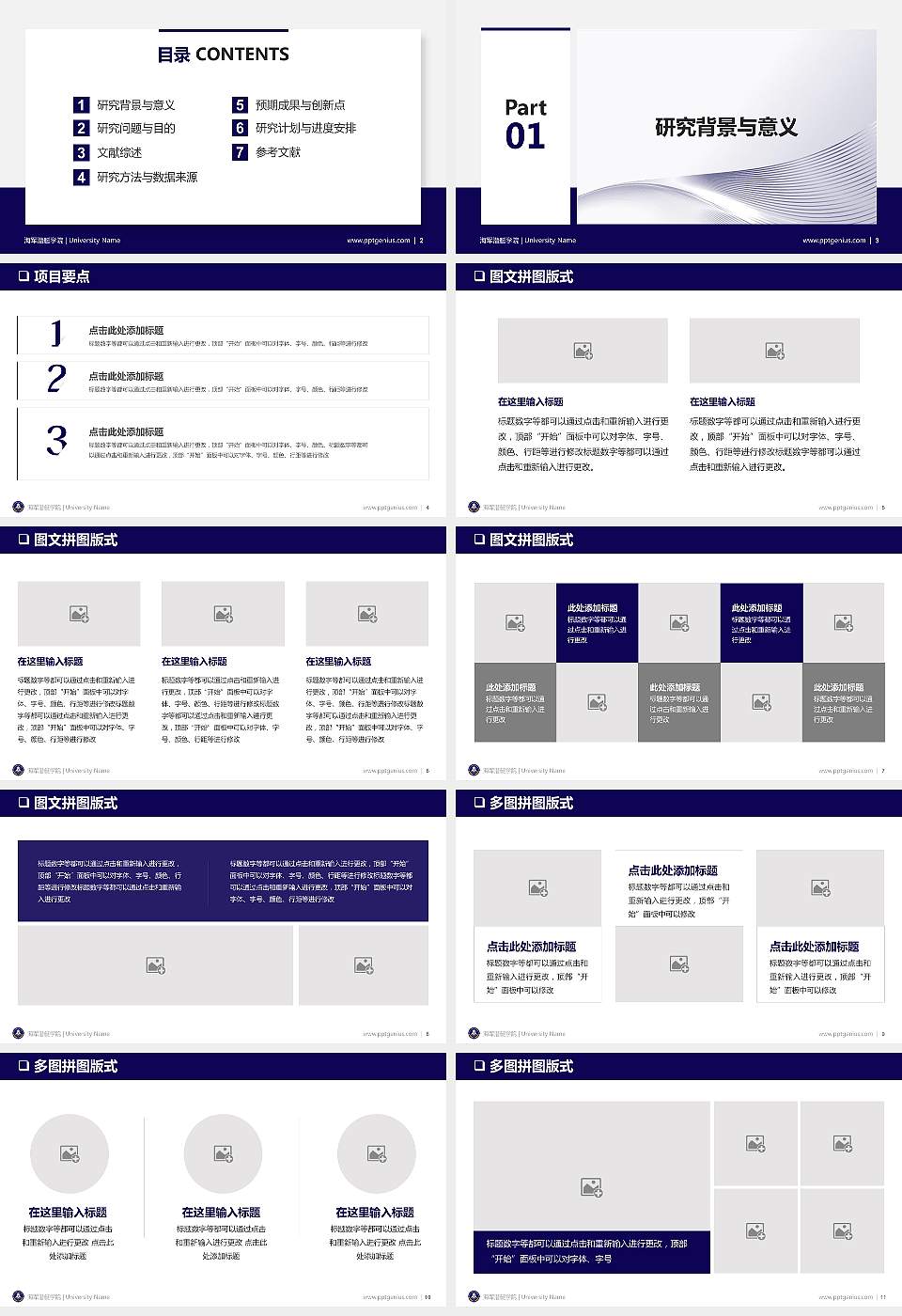 海军潜艇学院大学通用PPT模板16:9格式幻灯片预览图2