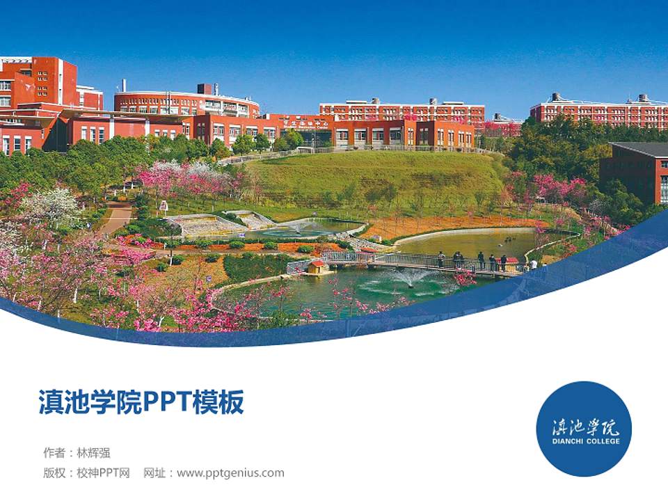 滇池学院毕业论文答辩PPT模板4:3格式PPT封面效果预览图