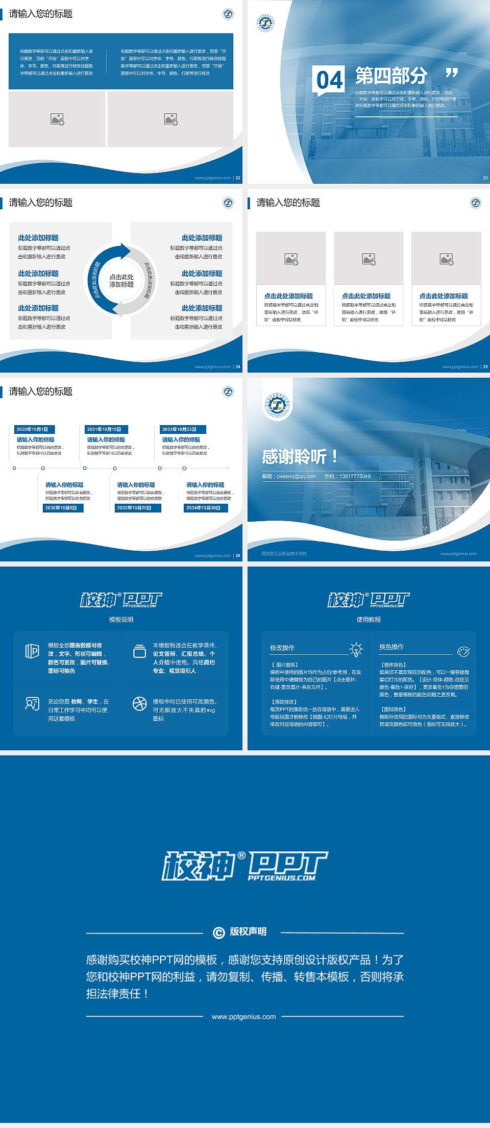 阿克苏工业职业技术学院专题讲座/学术交流会PPT模板4:3格式幻灯片预览图4