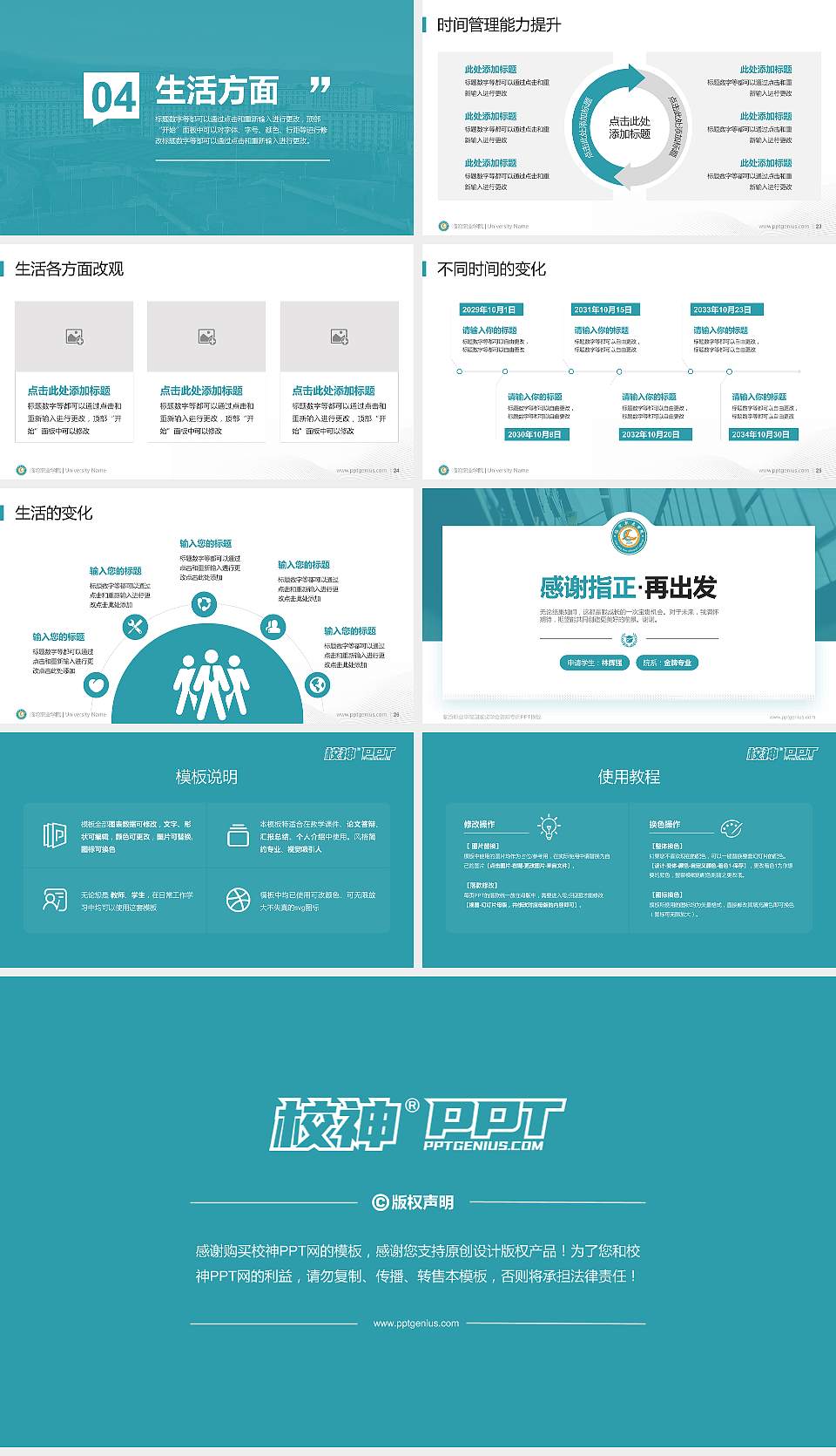 临沧职业学院专用国家奖学金答辩PPT模板16:9格式幻灯片预览图4