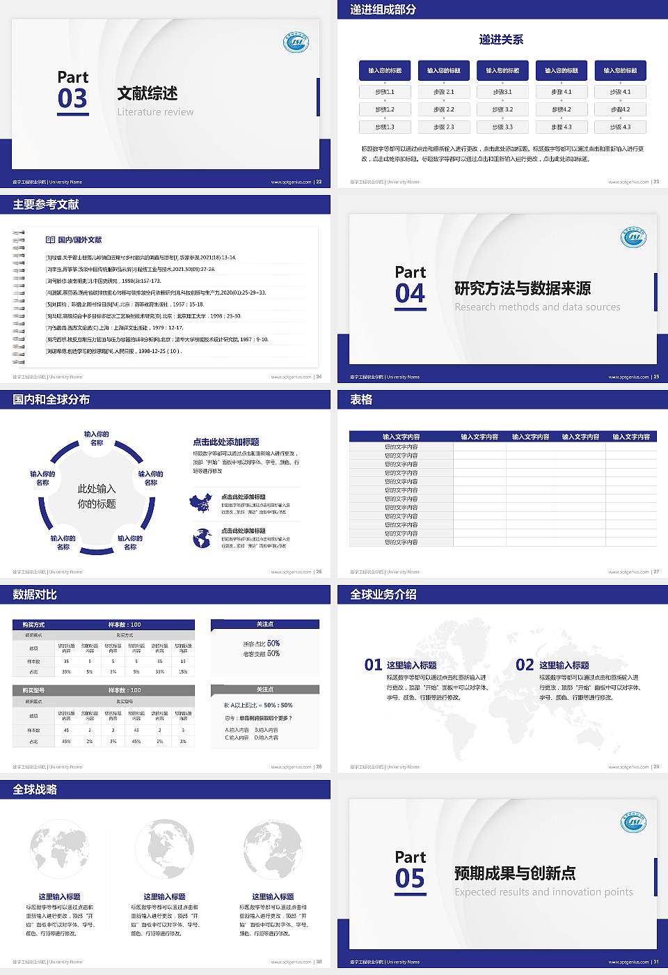 遂宁工程职业学院硕士研究生/本科生毕业论文答辩/开题报告通用PPT模板16:9格式幻灯片预览图4