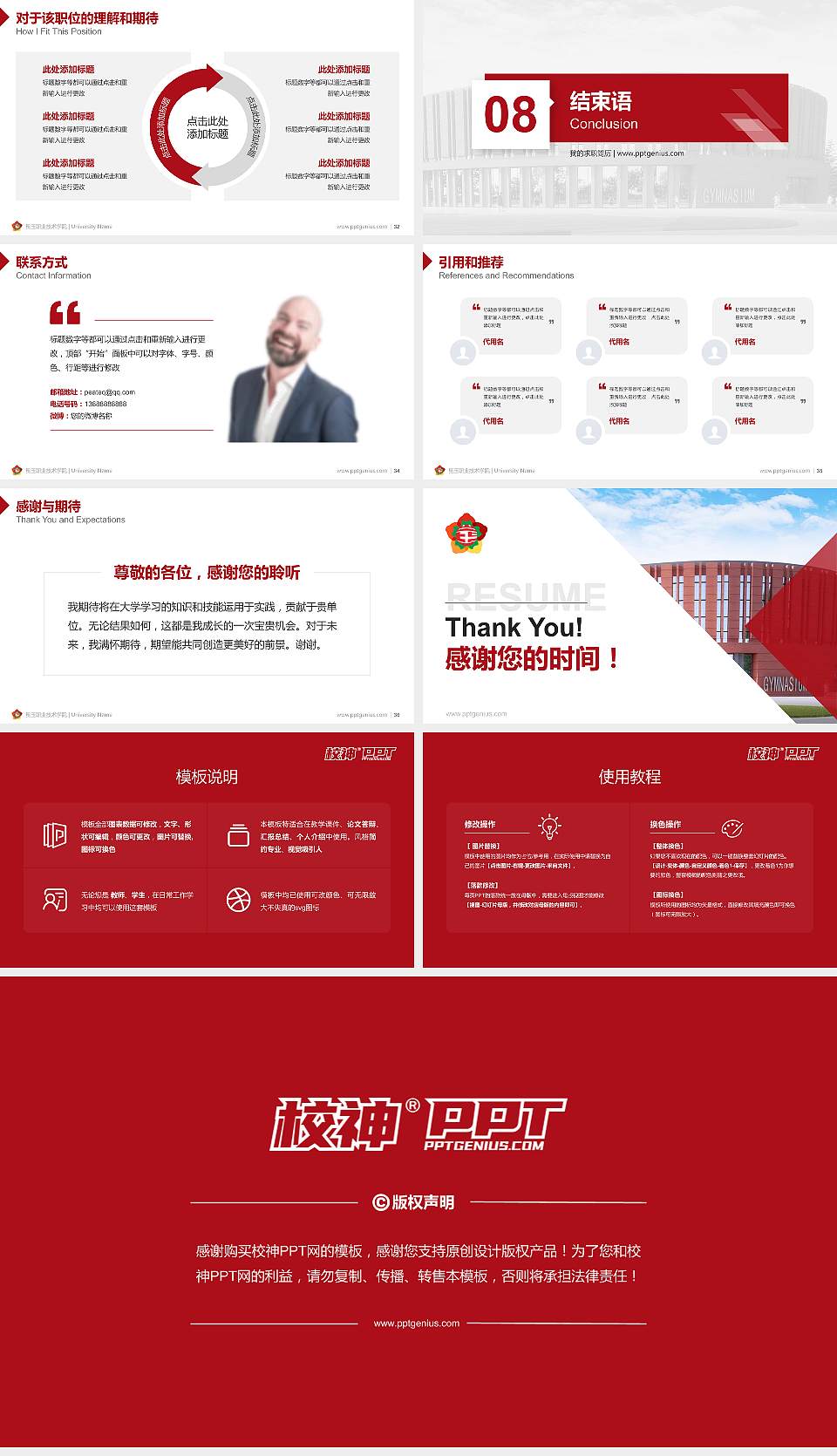 昆玉职业技术学院教师/学生通用个人简历PPT模板16:9格式幻灯片预览图5