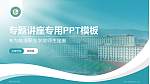 临沧职业学院专题讲座/学术交流会PPT模板_幻灯片封面预览图